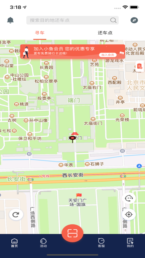 小鱼出行app下载安装图片2