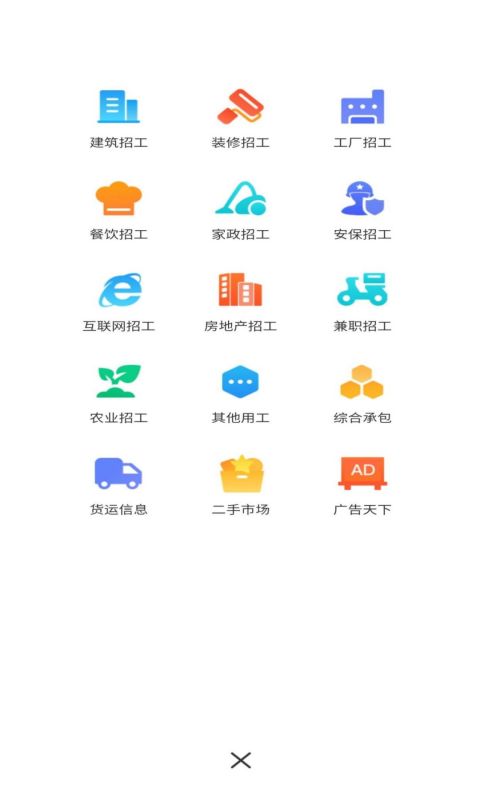 全群招聘app手机版图1