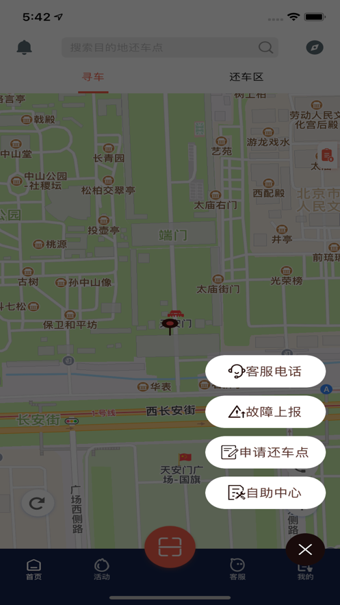 小鱼出行app下载安装图2