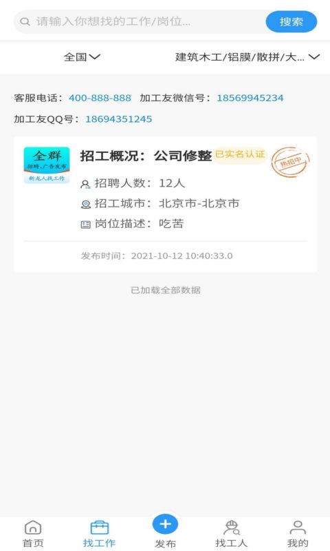 全群招聘app手机版图2