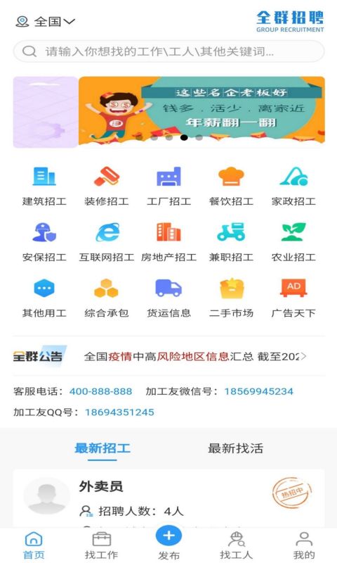 全群招聘app手机版图3