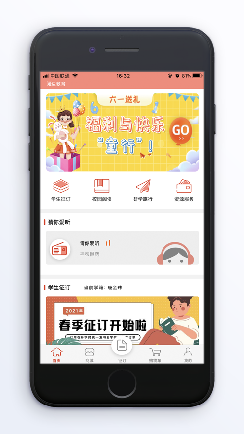 阅达教育app下载安装免费教材图3