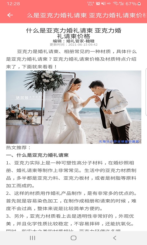 婚礼我帮您app官方版图3