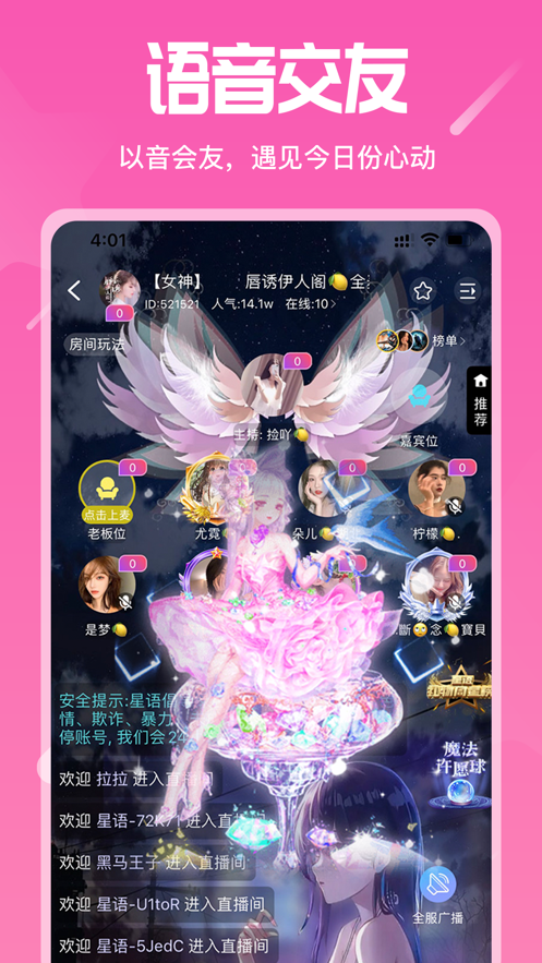 星语app官方ios下载最新版图2