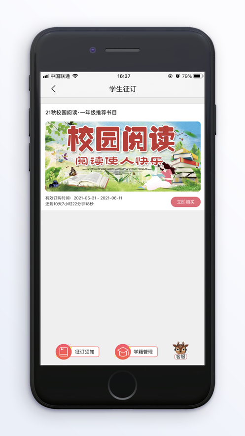 阅达教育app下载安装免费教材图1