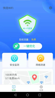 帕拉丁快连WiFi app图2