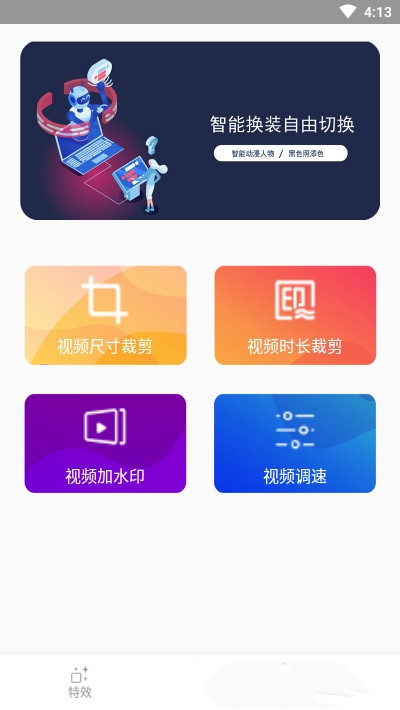 古装换脸秀app图片1