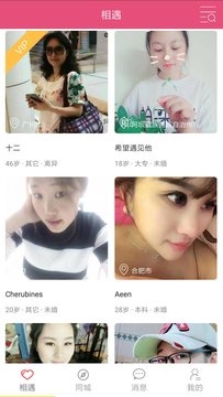 若爱免费婚恋2021手机版图3