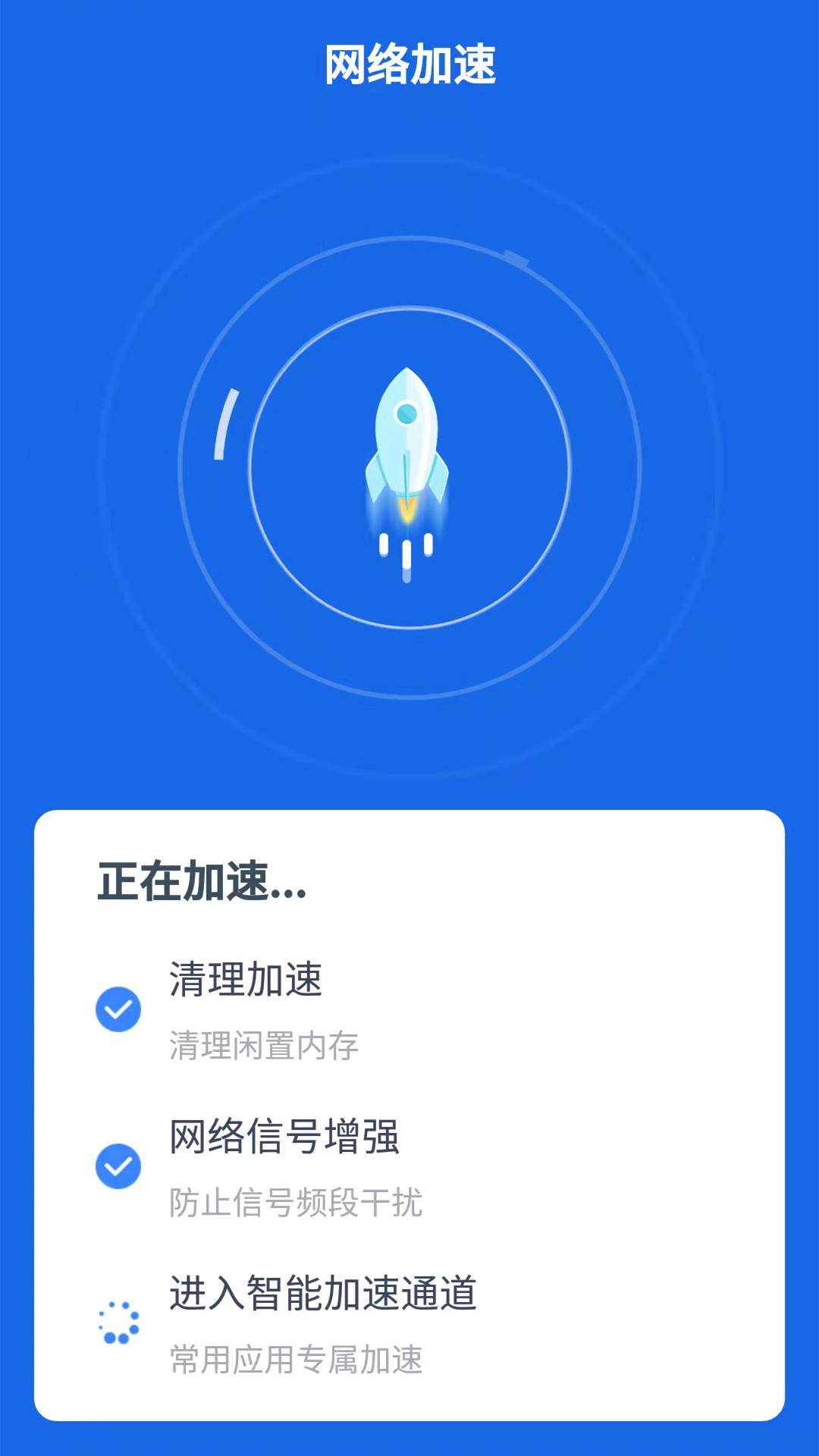 帕拉丁快连WiFi app图3