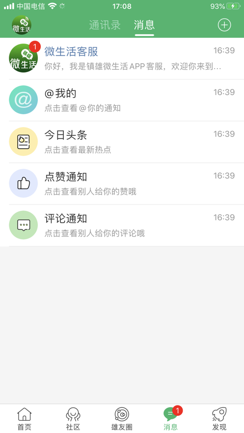 镇雄微生活app最新版图3