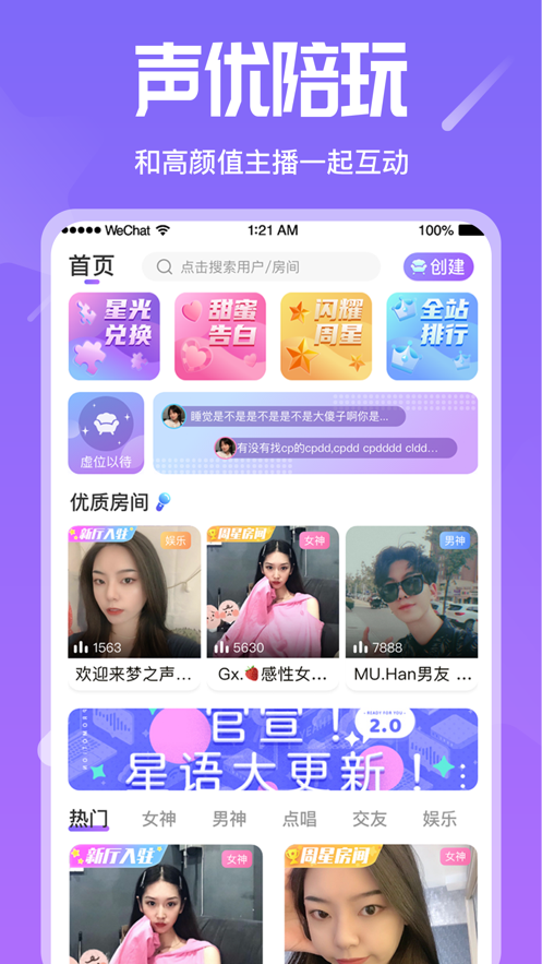 星语app官方ios下载最新版图1