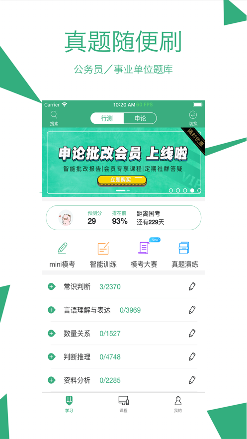 腰果公考app官方下载2021最新版图1