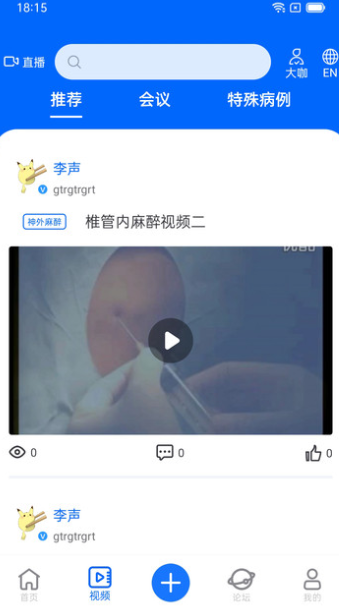 同普医学app图3