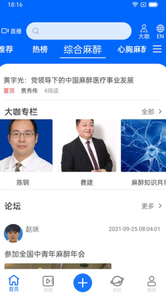 同普医学app图1