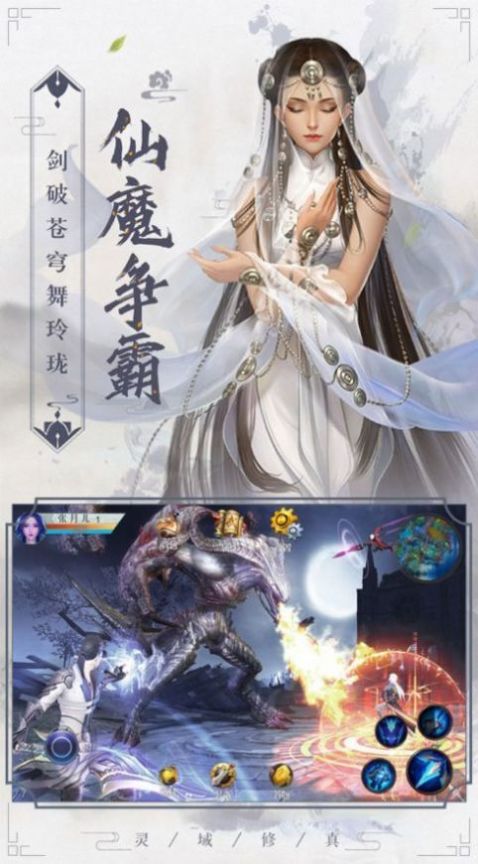 逍遥游之玄天魔帝手游官方版图2