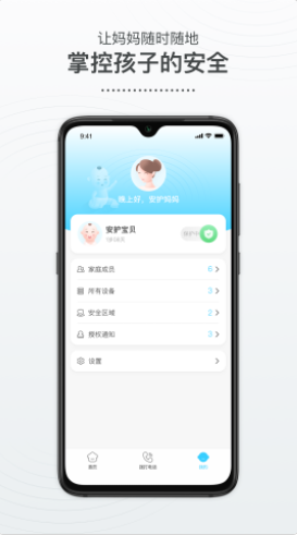 襁褓里智能安护app图1