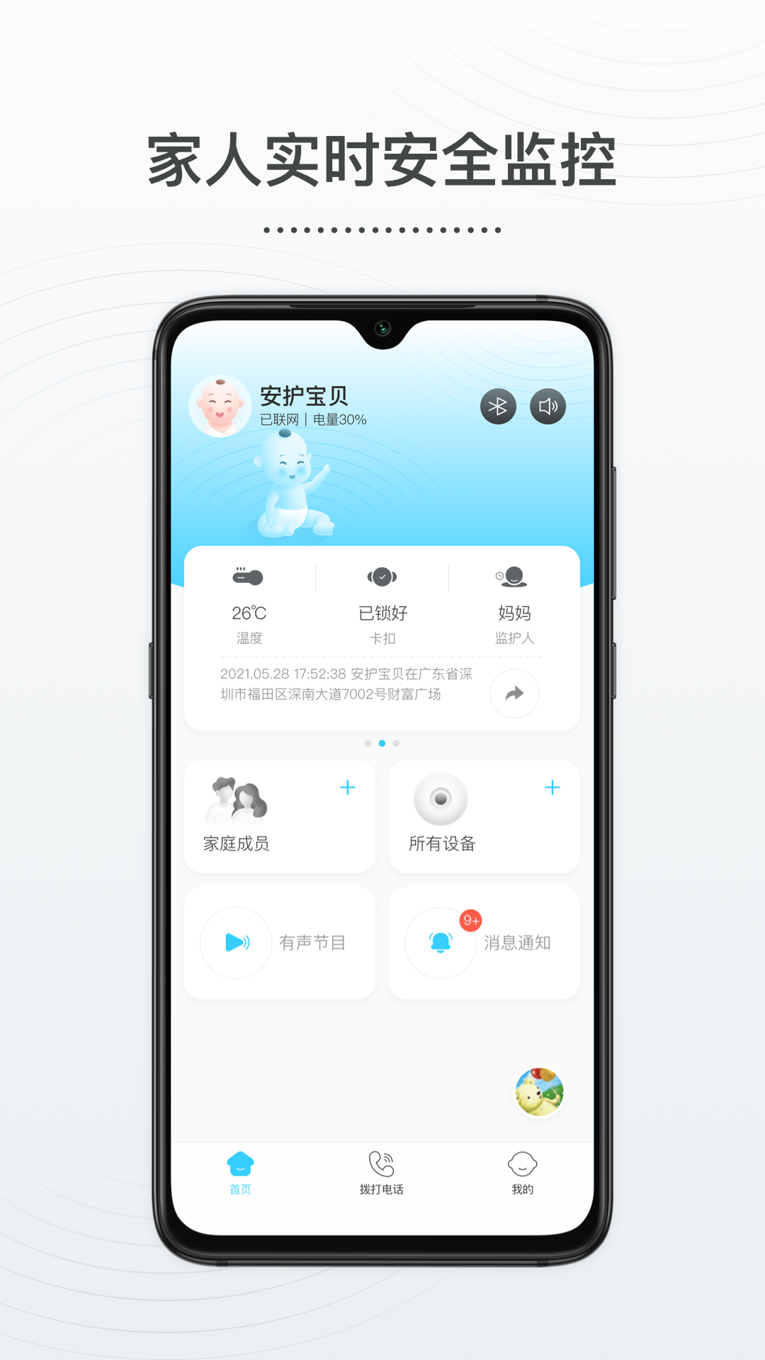 襁褓里智能安护app图片1