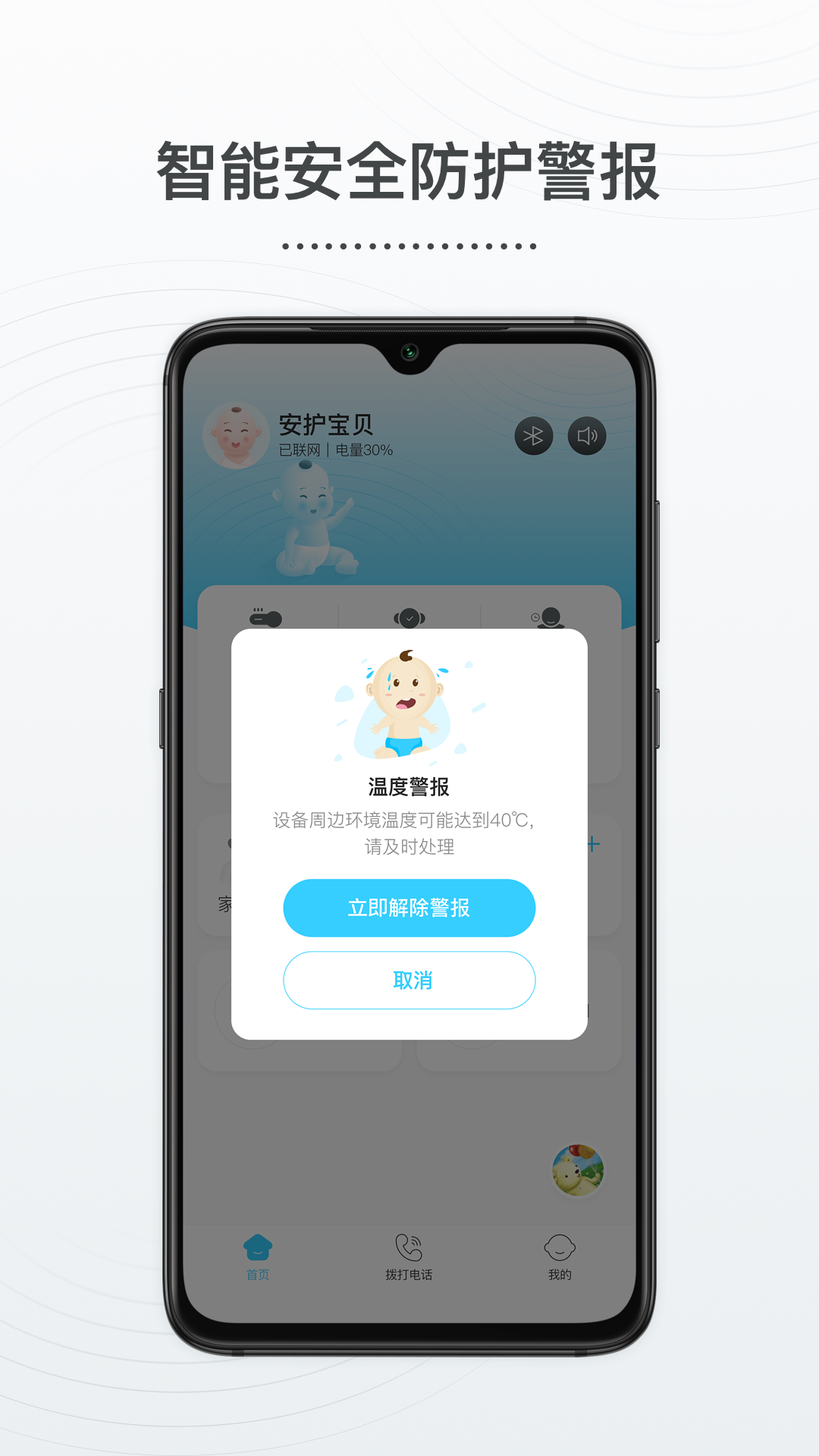 襁褓里智能安护app图2