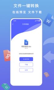 标准PDF转换器app图片1