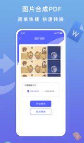 标准PDF转换器app官方版图1