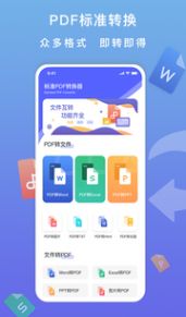 标准PDF转换器app官方版图3