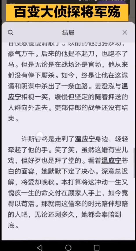 百变大侦探将军殇凶手图片2