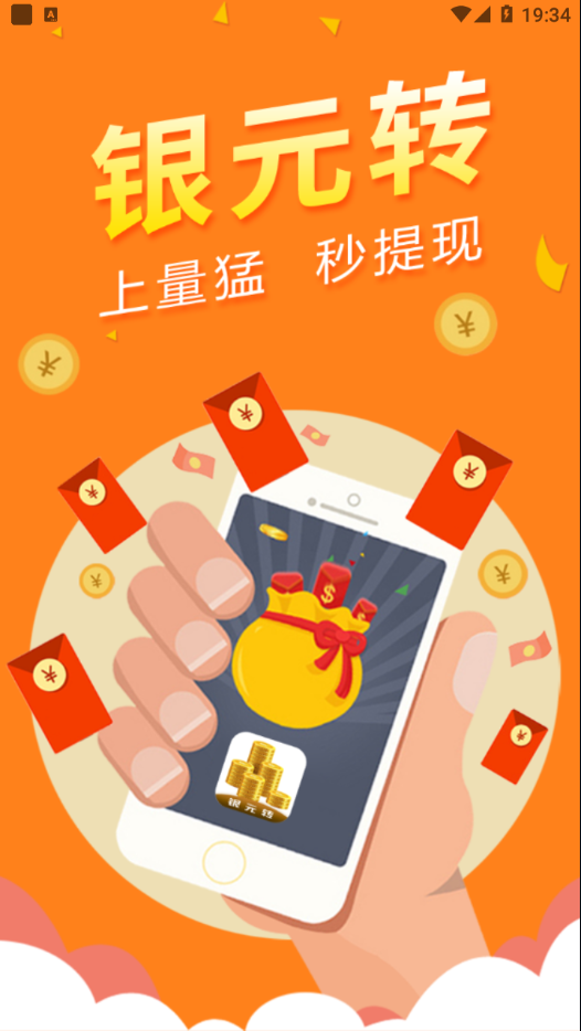 银元转app手机版图1