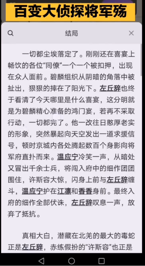 百变大侦探将军殇凶手图片4