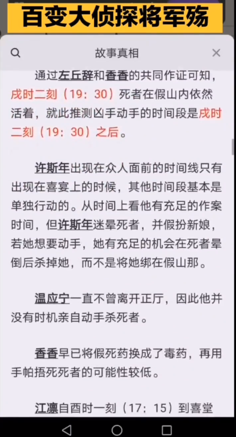 百变大侦探将军殇凶手图片3