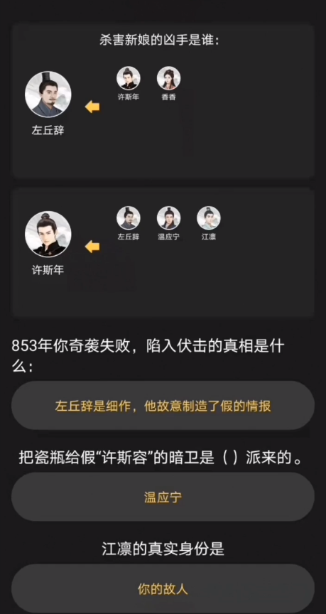 百变大侦探将军殇凶手图片1