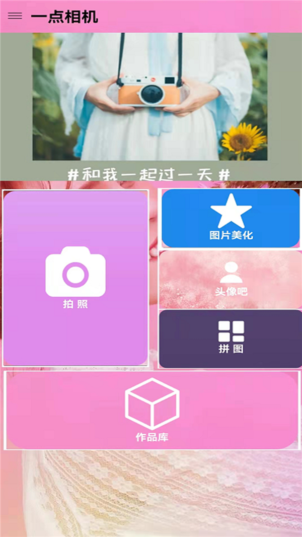 高甜少女相机app官方版图1