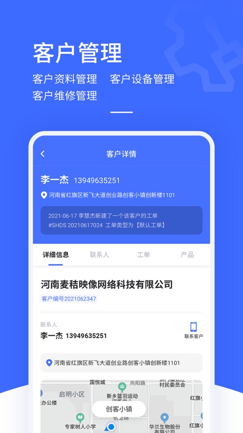 售后大师app图片1