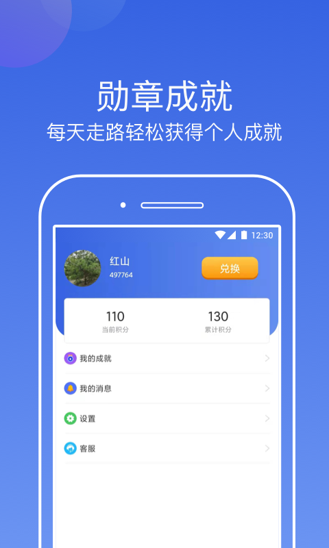 行云计步app手机版图1