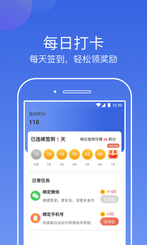 行云计步app图片1