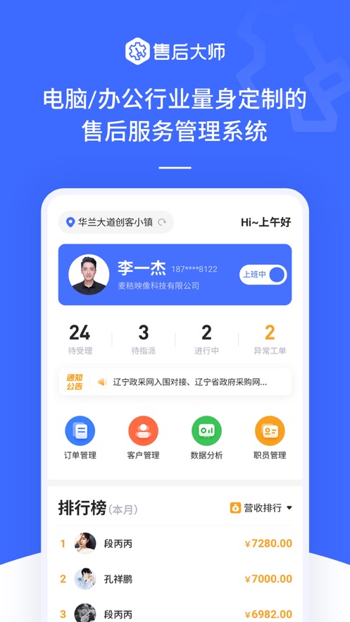 售后大师app安卓版图1