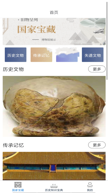历史知识速记app手机版图1