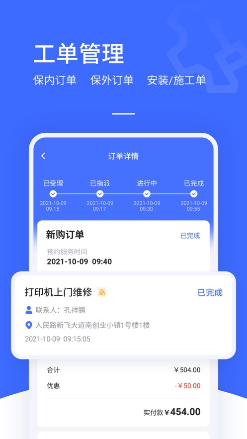 售后大师app安卓版图3