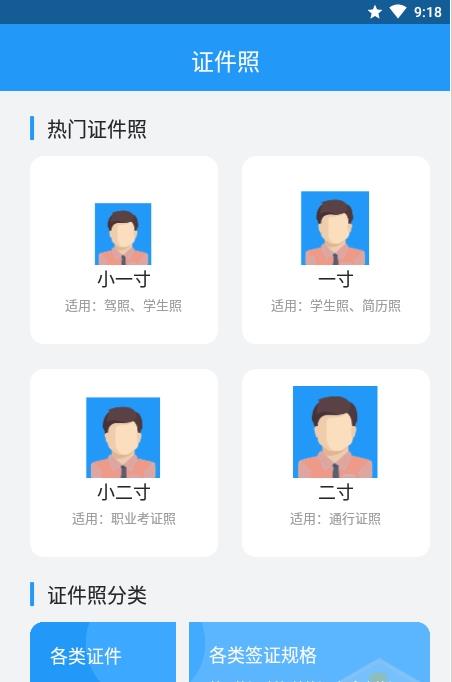 一寸照换底app官方版图3