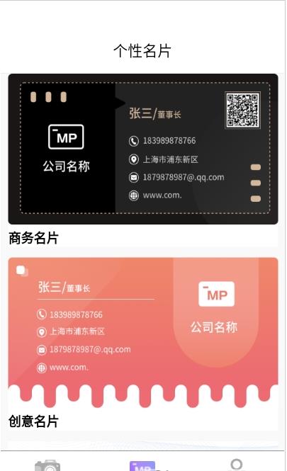 相机相遇名片app官方版图3