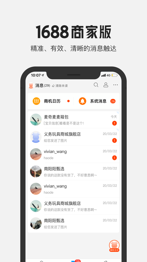 1688商家版APP图2