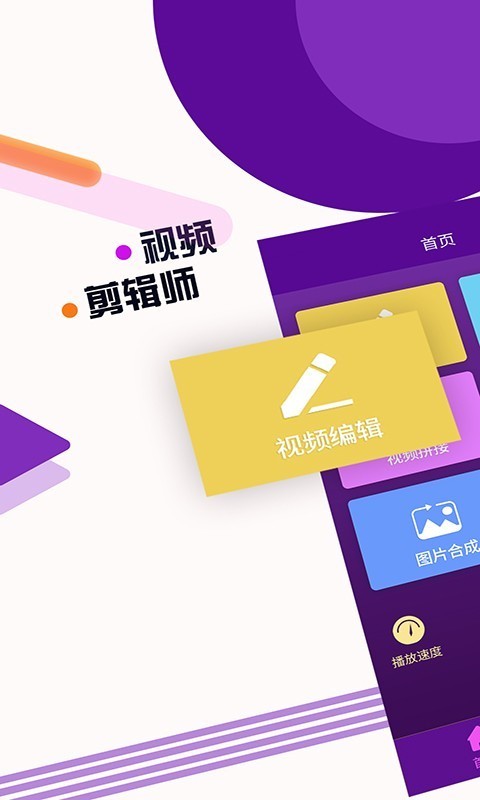 视频剪辑师app图3
