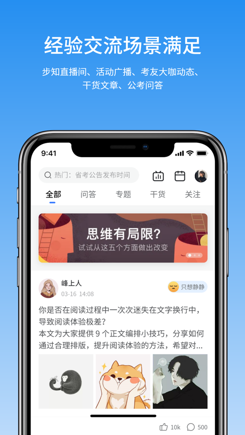 步知公考2021最新版本图片1