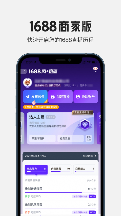 1688商家版APP图3