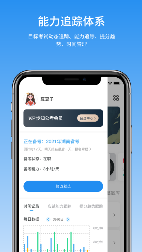 步知公考app官方最新版本2021图1