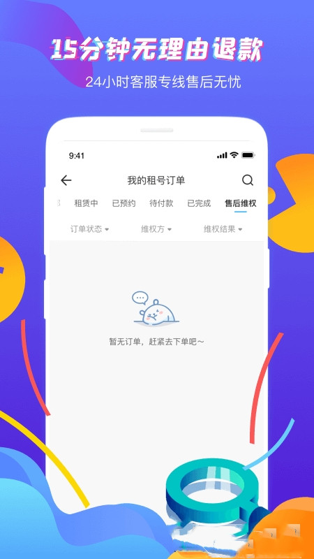 虚贝租号app苹果版图片1
