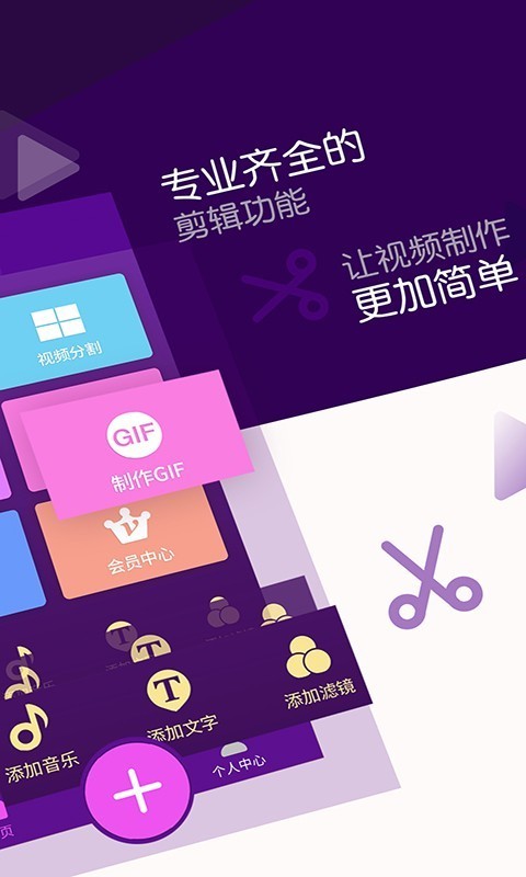 视频剪辑师app图片1