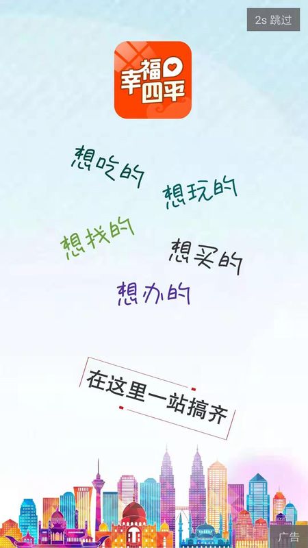 幸福四平app最新版图1