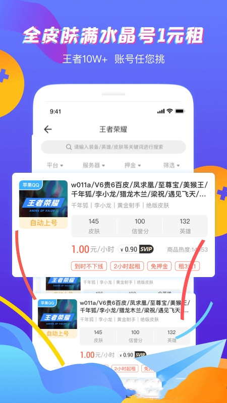 虚贝租号app苹果版下载最新版图1