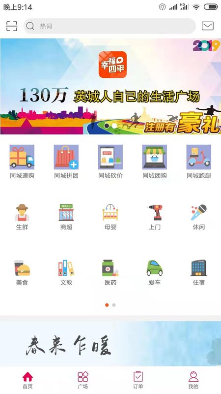 幸福四平app最新版图2