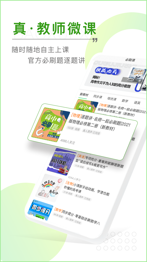 包学习app最新手机版图2